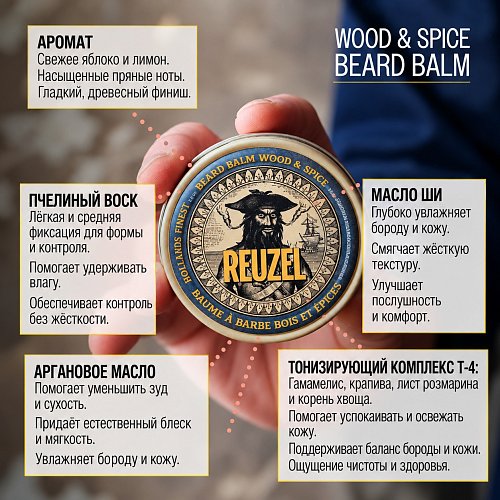  Бальзам для бороды - Reuzel Beard Balm Wood & Spice