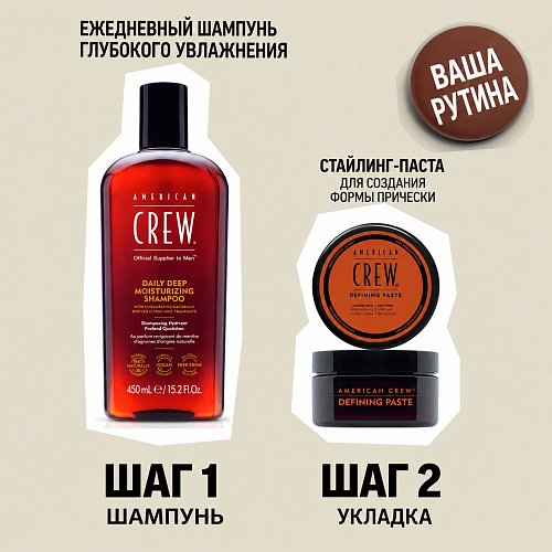 Ежедневный увлажняющий шампунь - American Crew Daily Deep Moisturizing Shampoo