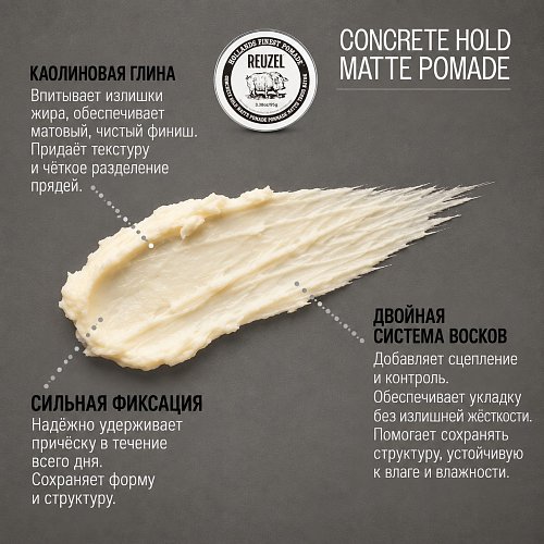 Матовая помада для волос - Reuzel Concrete Hold Matte Pomade