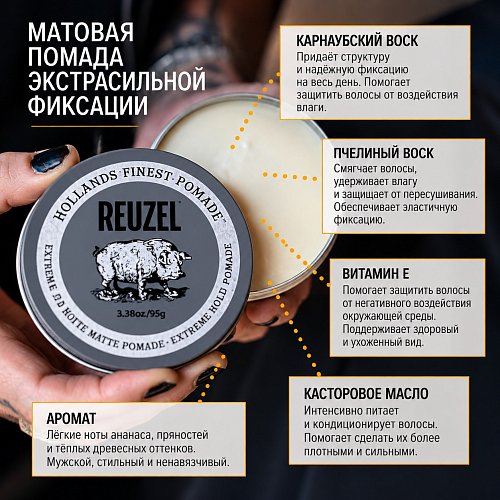 Матовая помада для волос - Reuzel Extreme Hold Matte Pomade