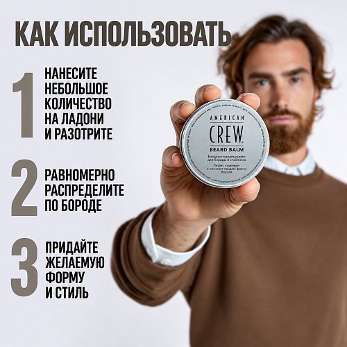 Бальзам для бороды - American Crew  Beard Balm  