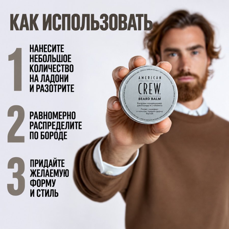Бальзам для бороды - American Crew  Beard Balm  